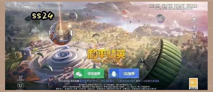 和平精英免登录免认证