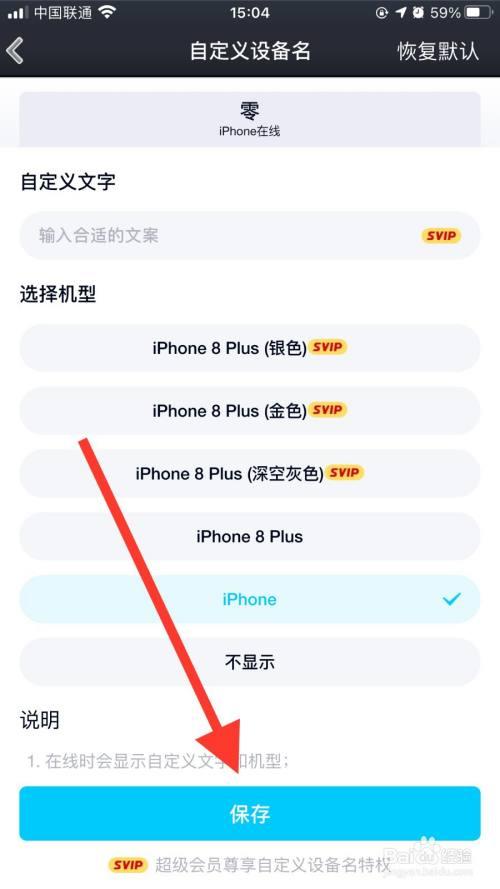 怎么设置iPhone在线