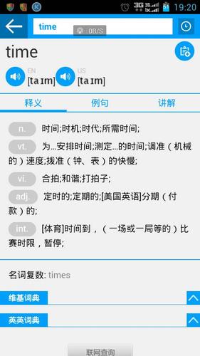 time的中文谐音