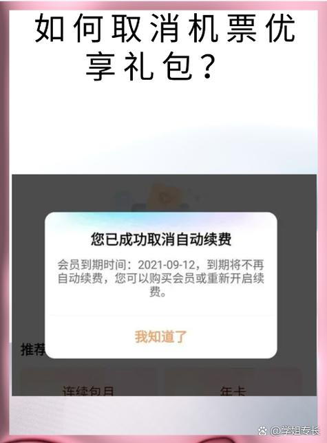 买飞机票怎么取消飞行保障礼包