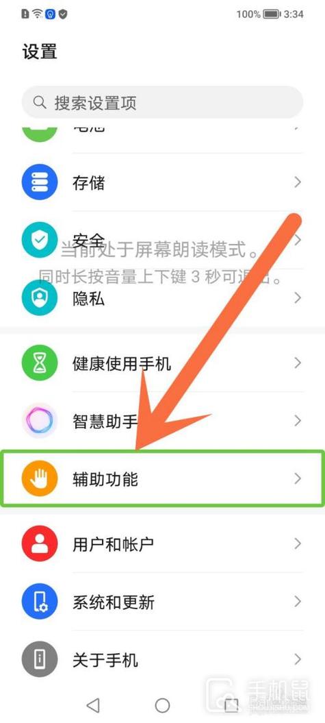 荣耀关闭朗读模式缩略图