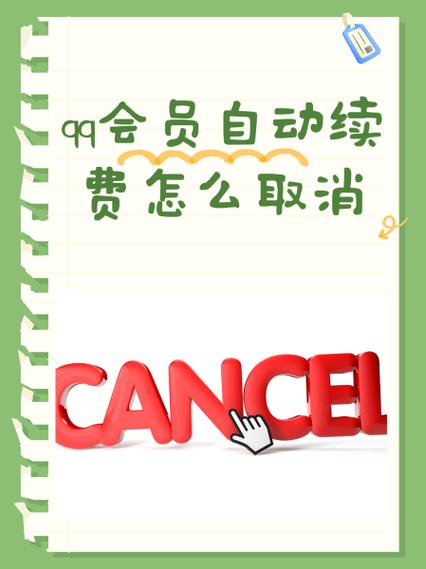 怎么申请qq会员退款缩略图