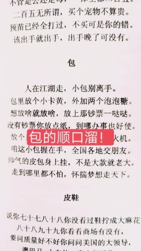 顺口溜地摊行吗
