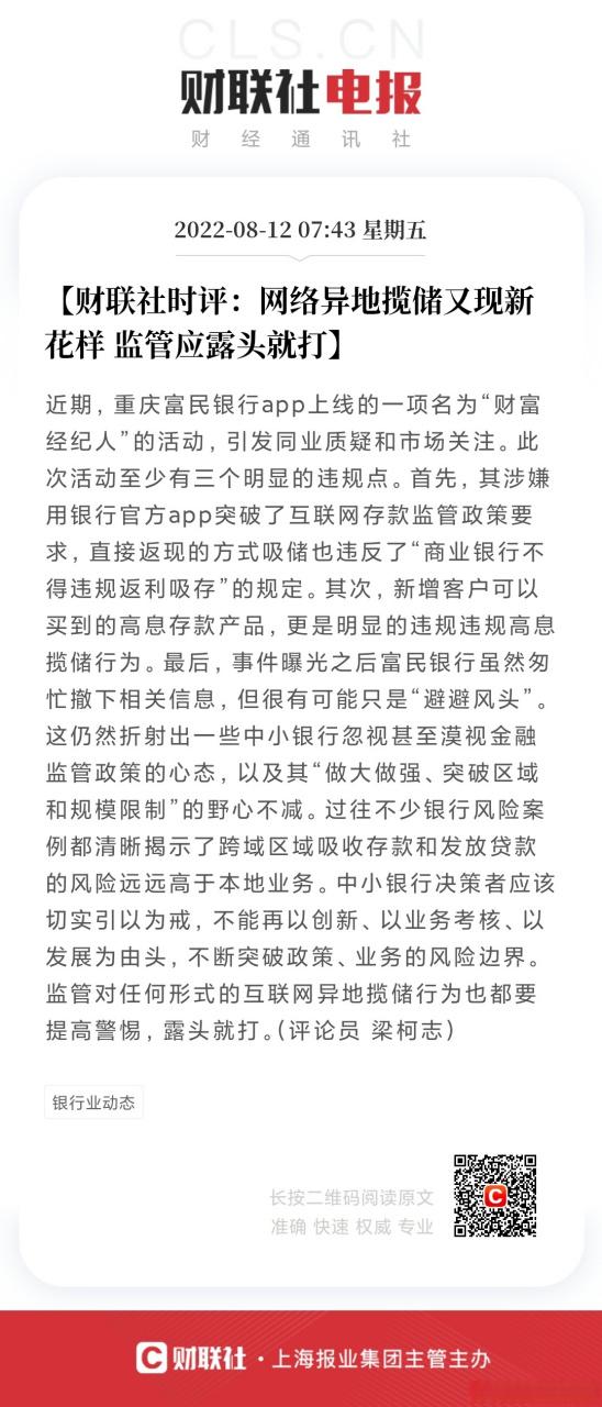 富民银行app叫什么