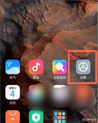 红米手机底下的搜索怎么取消