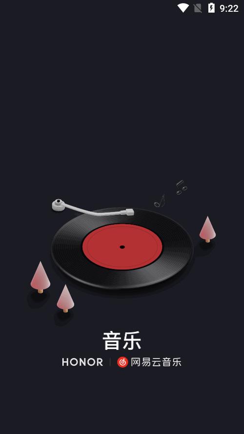 网易云音乐软件下载