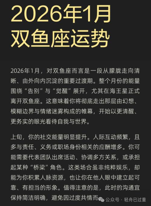 双鱼座今日运势