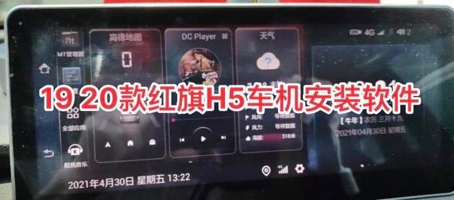 红旗h5车载系统升级游戏截图