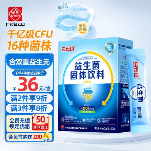 白云益生菌哪个牌子好多少钱一盒