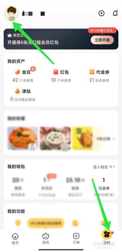 美团外卖APP怎么切换账号