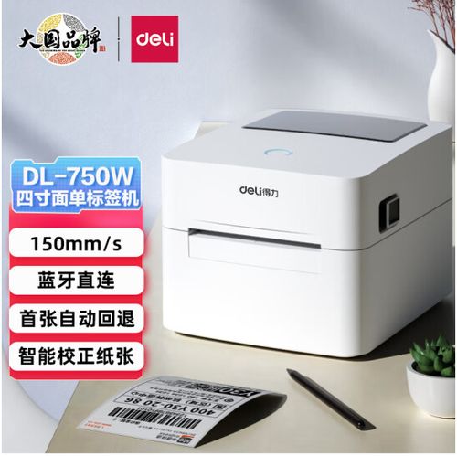 得力dl-888d打印机缩略图
