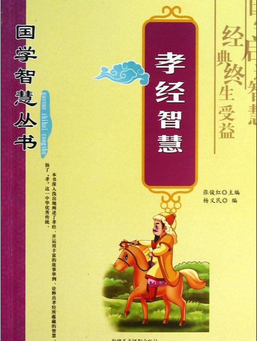 孝经第18章全文
