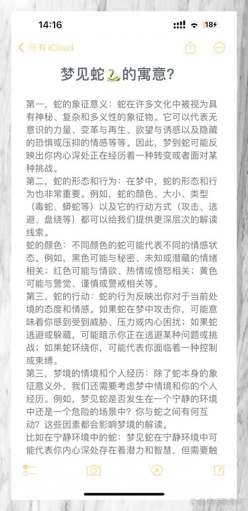 梦中出现蛇代表什么