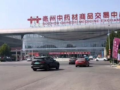 神农采中药材电商平台
