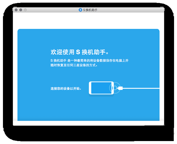 美版三星s换机助手下载缩略图