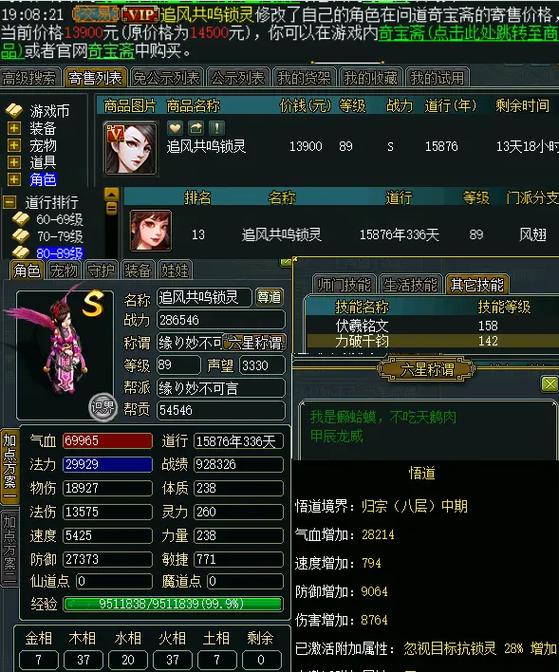 问道御灵5阶进阶需要多少钱