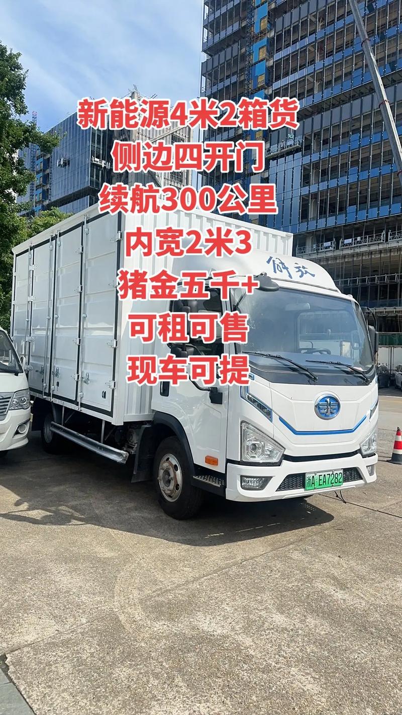 新能源4米2货车教程视频大全
