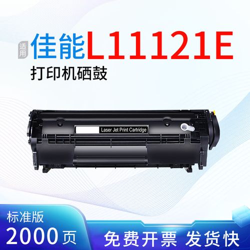 佳能11121e硒鼓型号