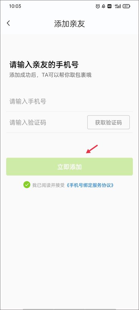 绑定丰巢手机号怎么修改
