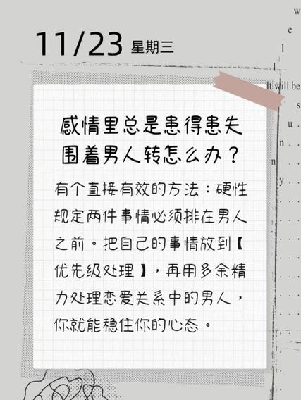 在感情中总是患得患失怎么办