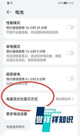 电池百分比怎么调出来
