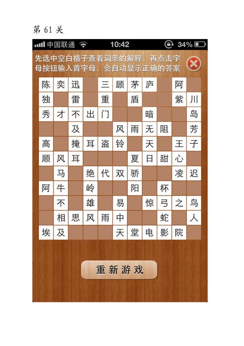 填字游戏2全部答案