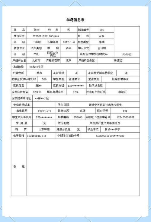 中专怎么查学籍信息