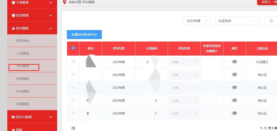 智慧团建团员名单下载