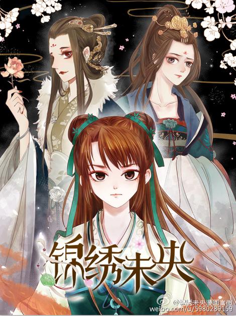 锦绣漫画