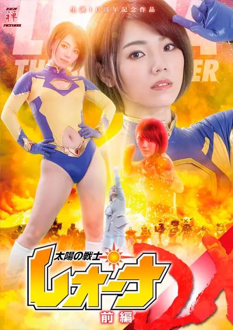 太阳女战士大战魔法怪人5