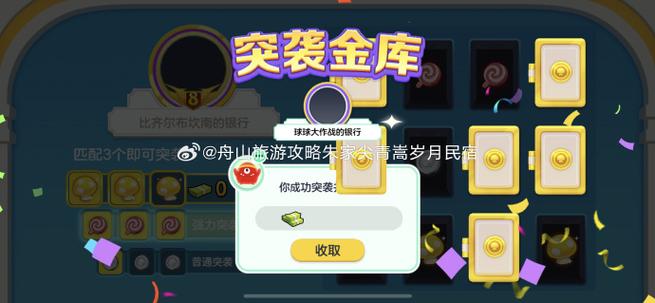 球球大作战金库
