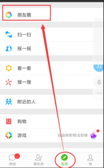 微信怎么转发别人的朋友圈