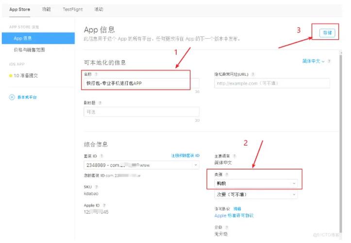 苹果上架app流程
