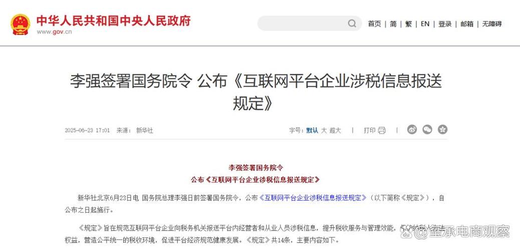 电子商务的税收问题及对策