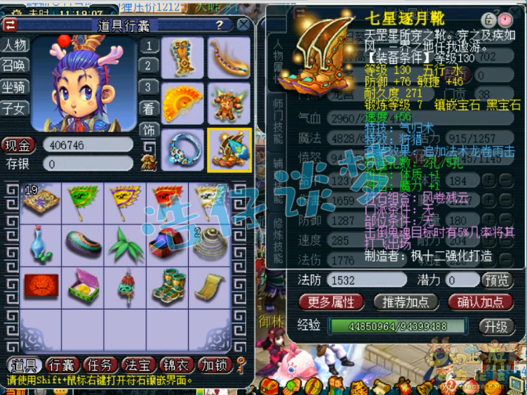 灵符女娲套加多少魔力缩略图