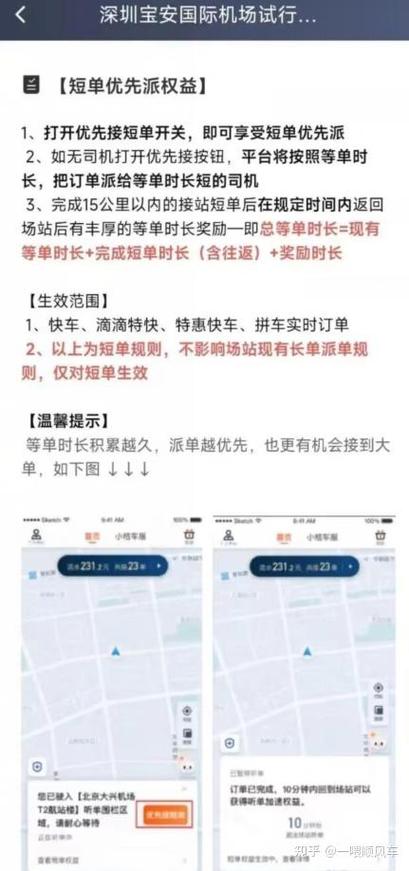 风韵极速版优先派单
