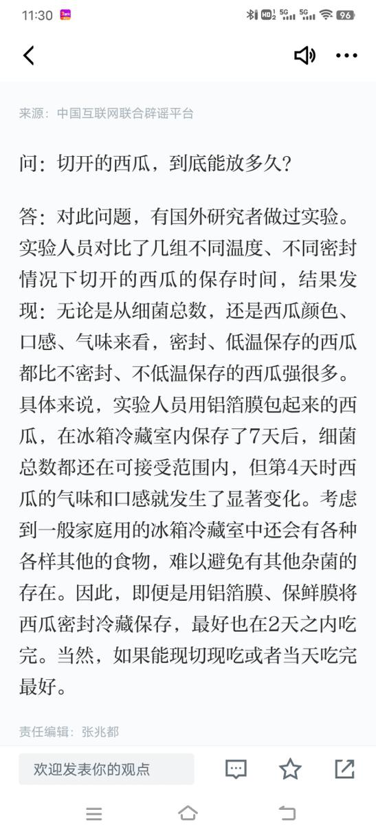 西瓜整个的买回来能放几天么
