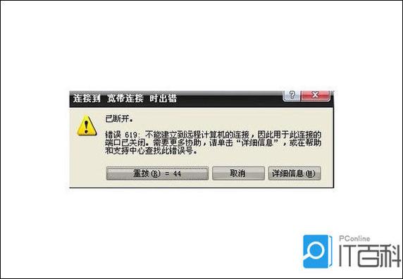 宽带故障