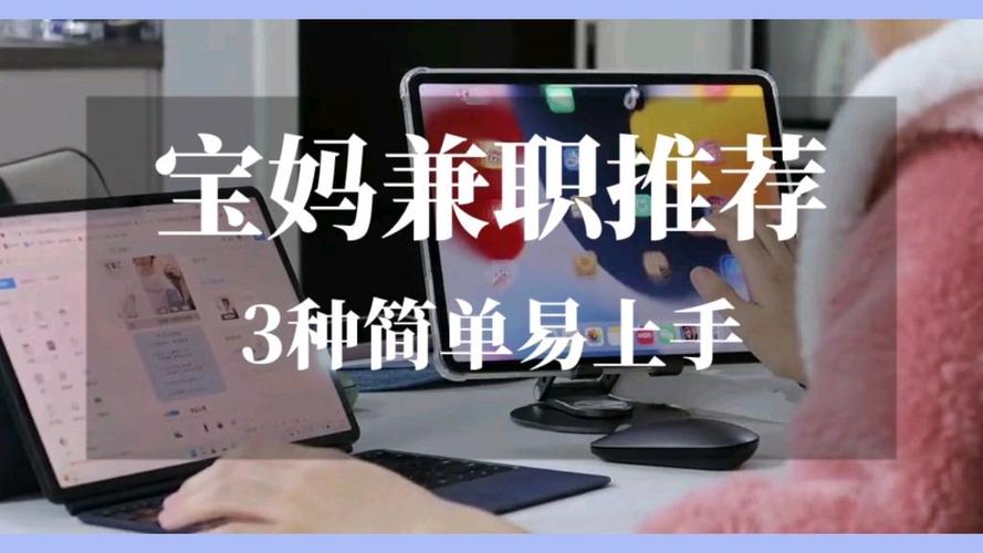 宝妈怎么做兼职赚钱
