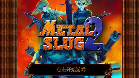 合金弹头单机