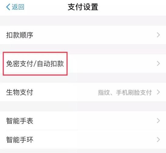 付款码免密支付是什么截图