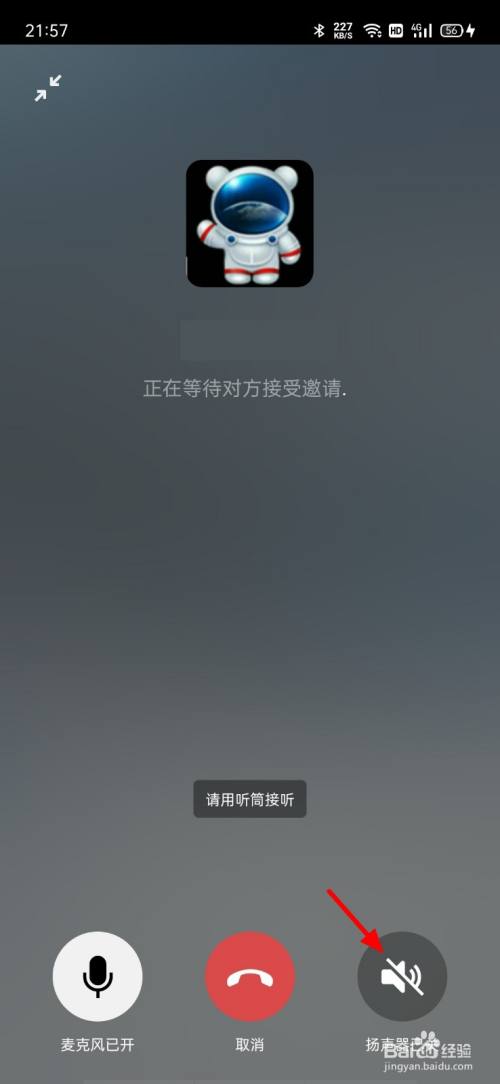 微信语音通话黑屏打不开