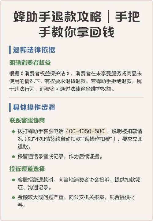 蜂助手钱怎么退回来