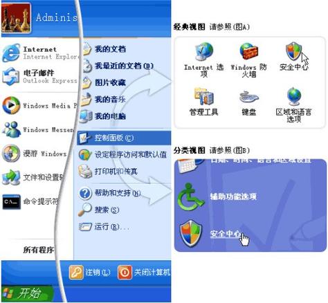 华为笔记本安全中心怎么关