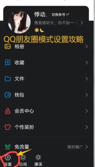 朋友圈设置私密