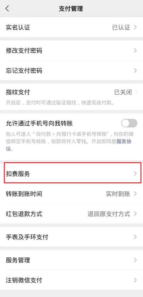 qq音乐会员取消自动续费步骤