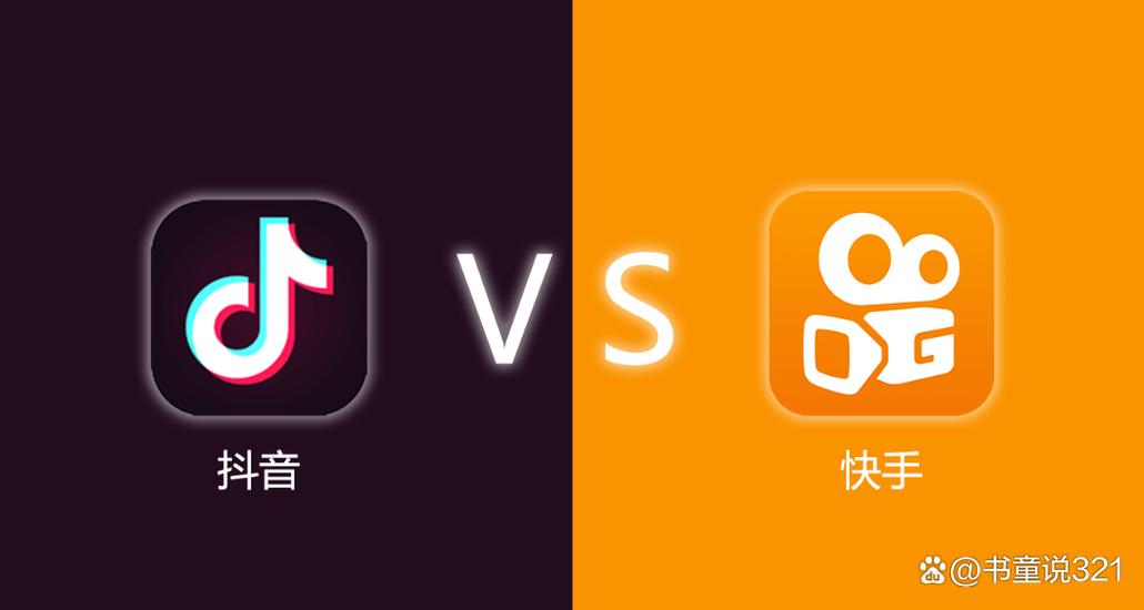 先有抖音还是先有快手