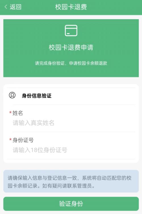 校园卡解绑后钱会退回来吗