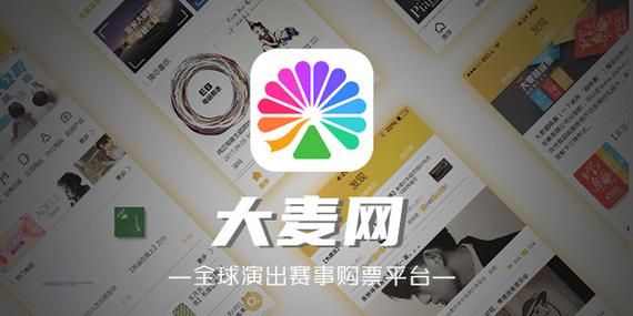 大麦官方购票app入口