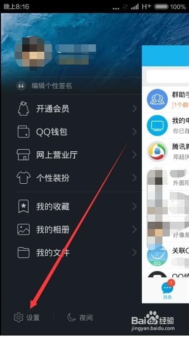 新版qq回车键在哪里设置